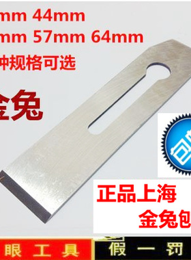 正品上海金兔刨刀 木工刨铁 木工刨刀 刨刃 贴钢刨刃 规格齐全