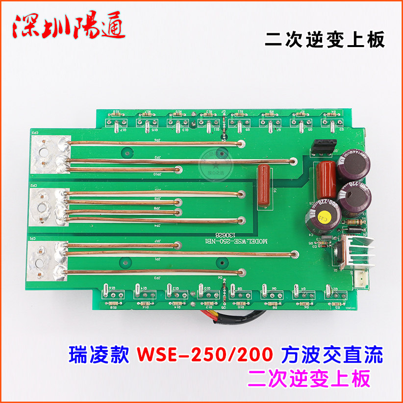 瑞玲佳仕款WSE250焊机线路板二次逆变上板交直流氩弧焊机逆变上板