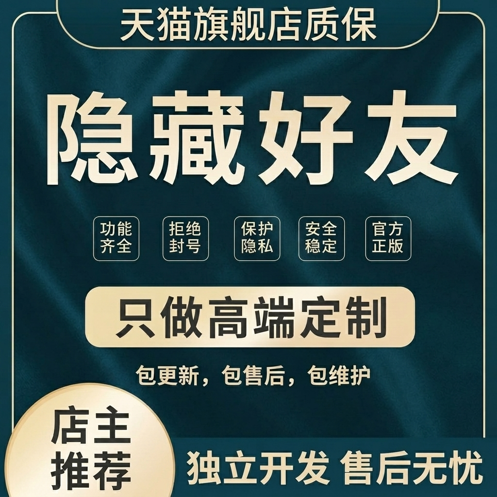 正品蜘蛛密友防封版隐藏好友聊天隐藏功能计算机苹果安卓升级款