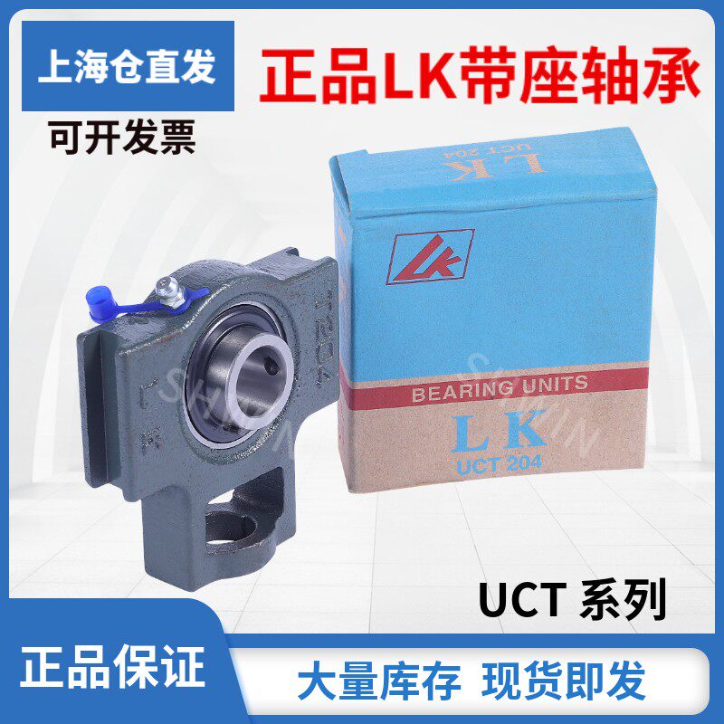 正品LK外球面T型滑块带座轴承UCT212 213 214 215 216 217 218
