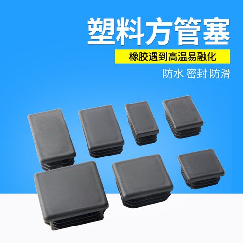 塑料内塞内套 塑料方管塞 钢管内套封头堵头内脚套20/30/40/50/80