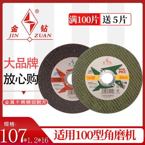 金钻切割片100角磨机砂轮片金属磨光片不锈钢薄切片角磨机沙轮片