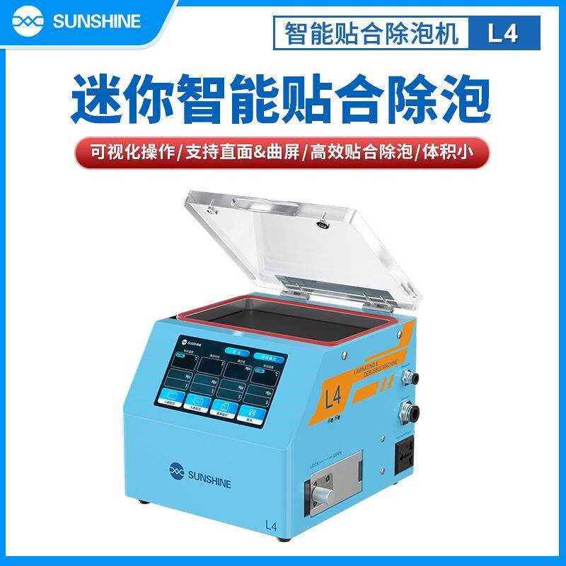 新讯工具贴合除泡一体机拆屏修分离修屏机直屏曲屏爆屏修复