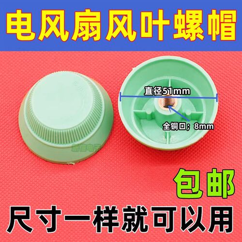通用先锋远东钻石风扇配件落地扇壁扇台扇固定扇叶帽固件反丝螺帽