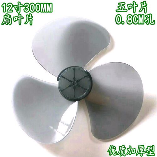 美的电风扇配件风叶FT30-15A/FT30-10A扇叶风扇叶 叶片12寸300mm