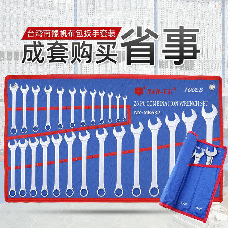 台湾南豫两用扳手6-32mm套装双头梅花两用快速棘轮扳汽修工具大全