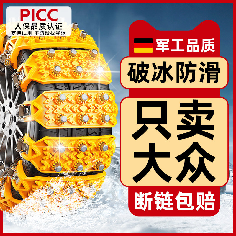 大众朗逸速腾帕萨特迈腾宝来ID3途观L汽车轮胎防滑链雪地应急铁链