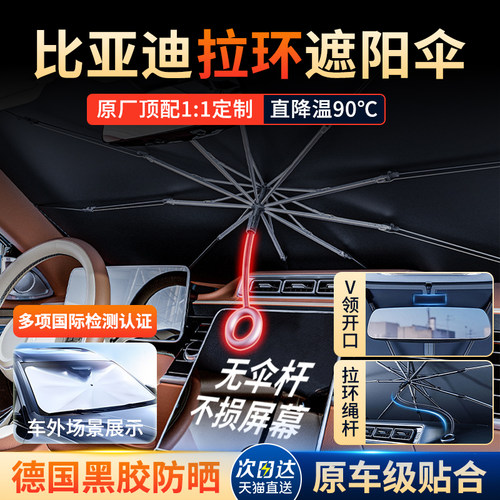 比亚迪宋plus/dmi海豚汉ev秦元唐豹汽车遮阳伞帘防晒隔热前档专用