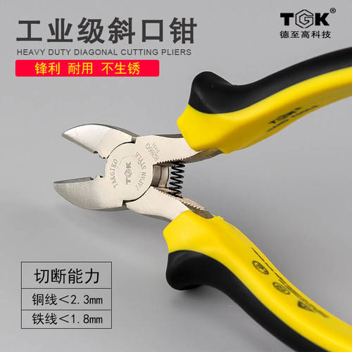 TGK电子斜口钳工业级电工6寸斜咀钳塑料剪钳防滑迷你钳日式水口钳