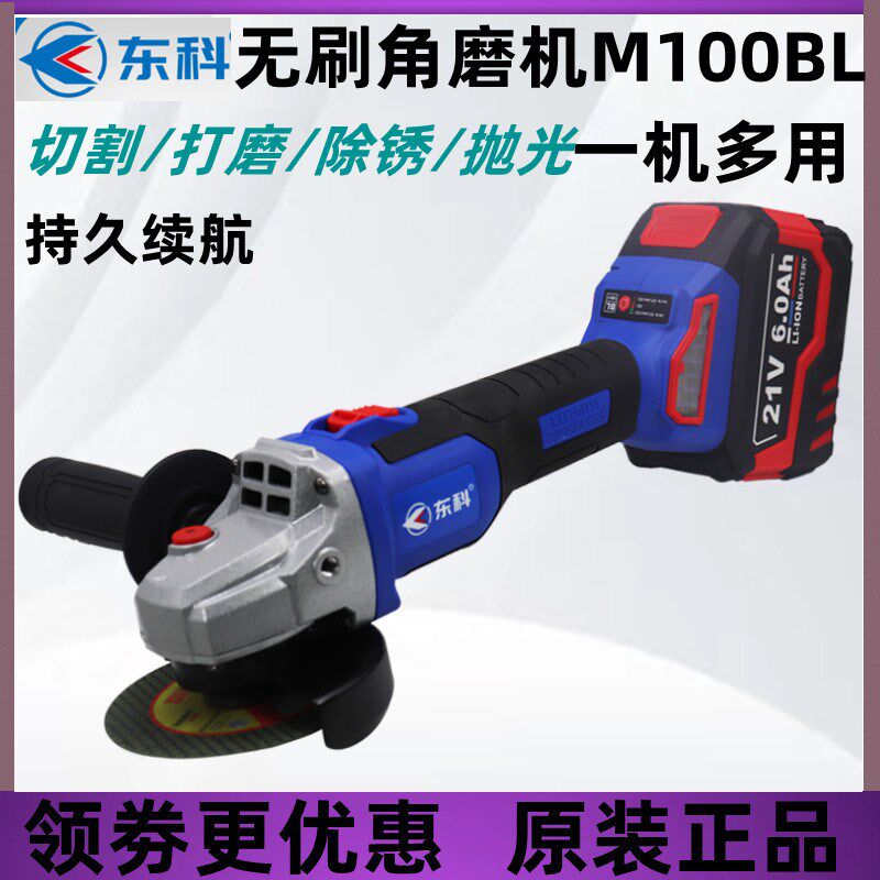 东科21V多功能锂电池抛光家用切割M100BL无刷充电式大功率角磨机