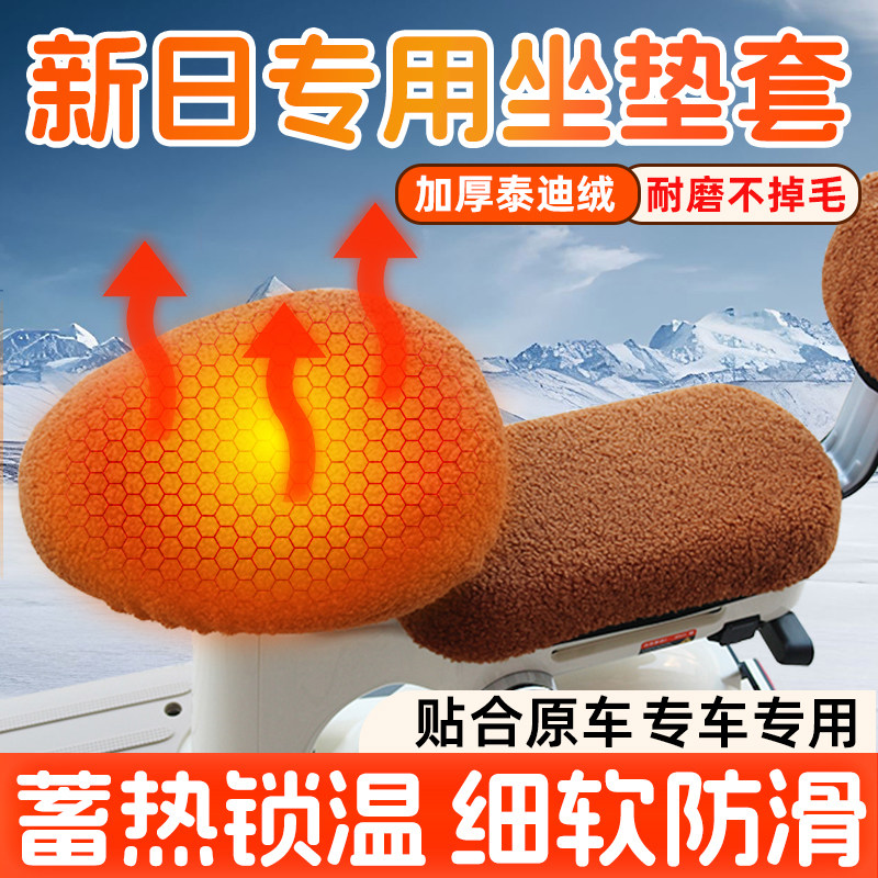 新日专用电动车坐垫套冬季加绒加厚保暖罩电瓶车靠背后座垫三件套