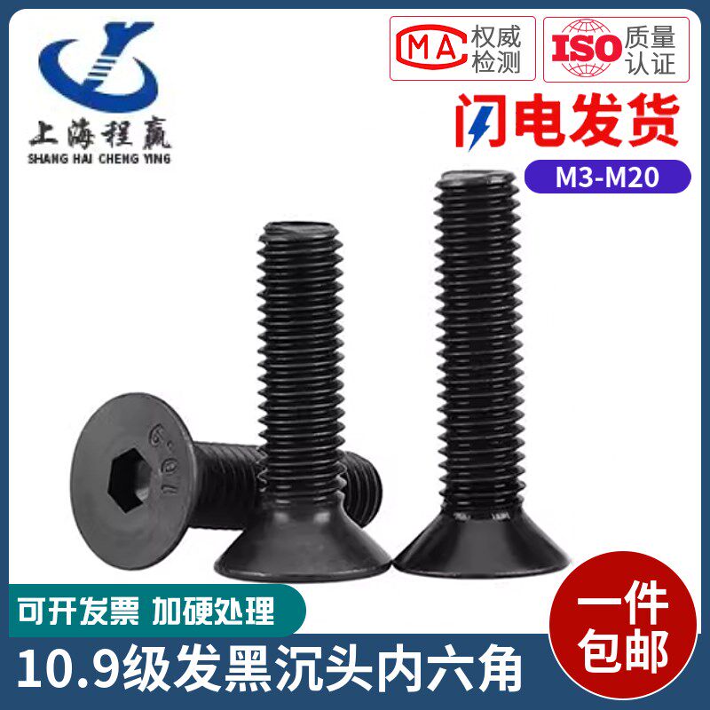 发黑10.9级平杯沉头内六角DIN7991平头埋头内六角螺丝M3M4M5M6M20