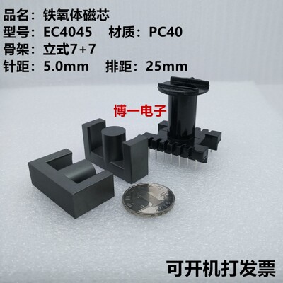 EC4045 EER40铁氧体磁芯 PC40材质 可配立式7+7/卧式8+8电木骨架