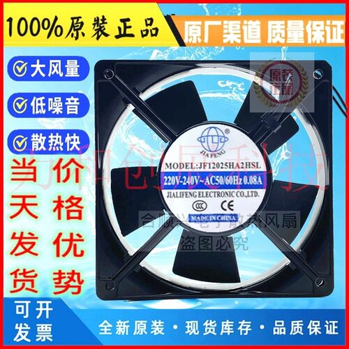 正品 全新JINFENG轴流风机JF12025HA2HSL/HBL机柜220V静音12CM