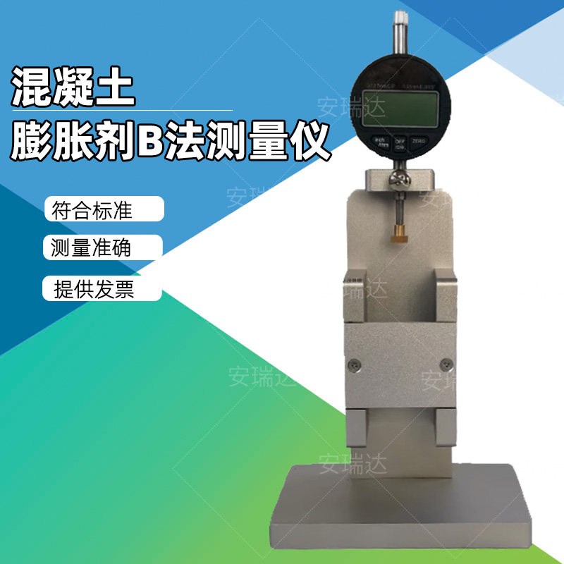 混凝土膨胀剂B法测量仪 水泥膨胀率B法检测仪限制膨胀率GBT23439