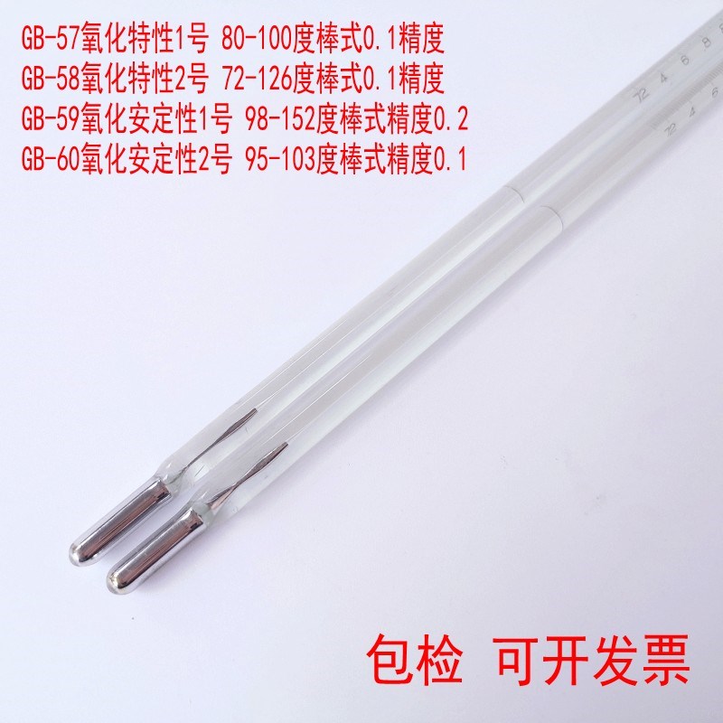 GB-58-77水银工业温度计氧化特性密度苯胺点72-126度精度0.1