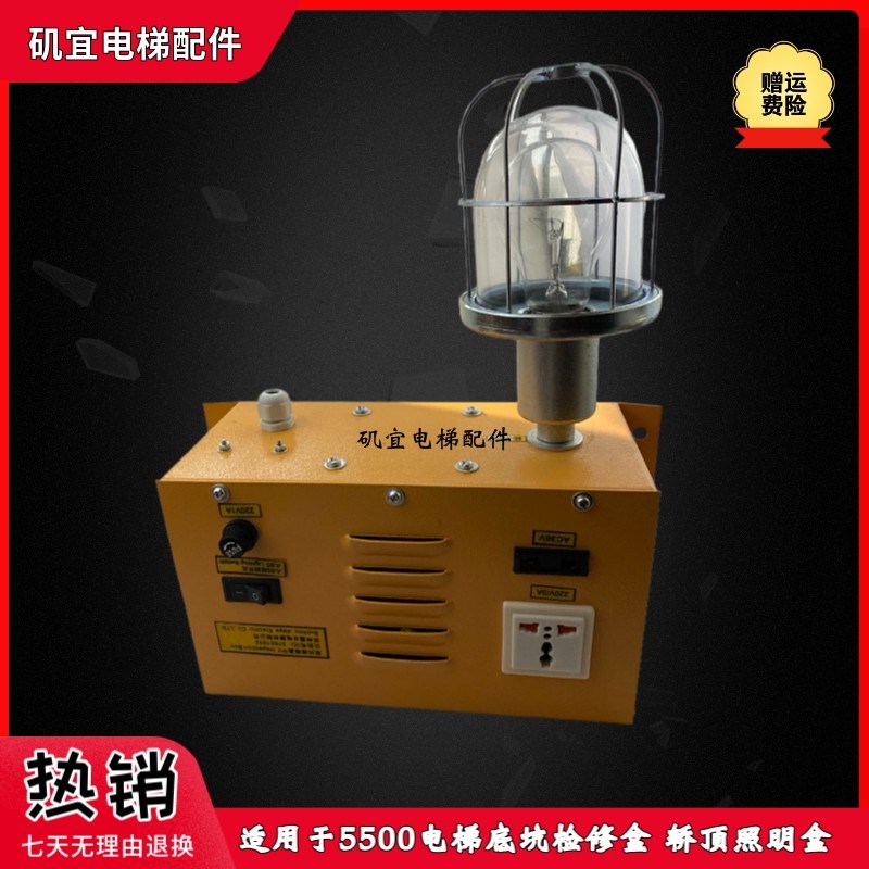 适用迅达5500电梯底坑检修盒57601630 51916136轿顶照明盒全新现