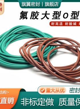 大型氟胶O型圈外径850/855/860/865/870/875/880/885/890/895*10