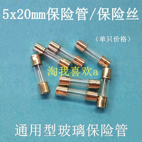 正品保险管5X20保险丝1A2A3A 3.15A 4A 5A 6A7A8A10A15A20A25A30A
