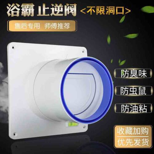 卫生间浴霸专用止回阀排气扇止逆阀80/100mm管道通用防臭味防风阀