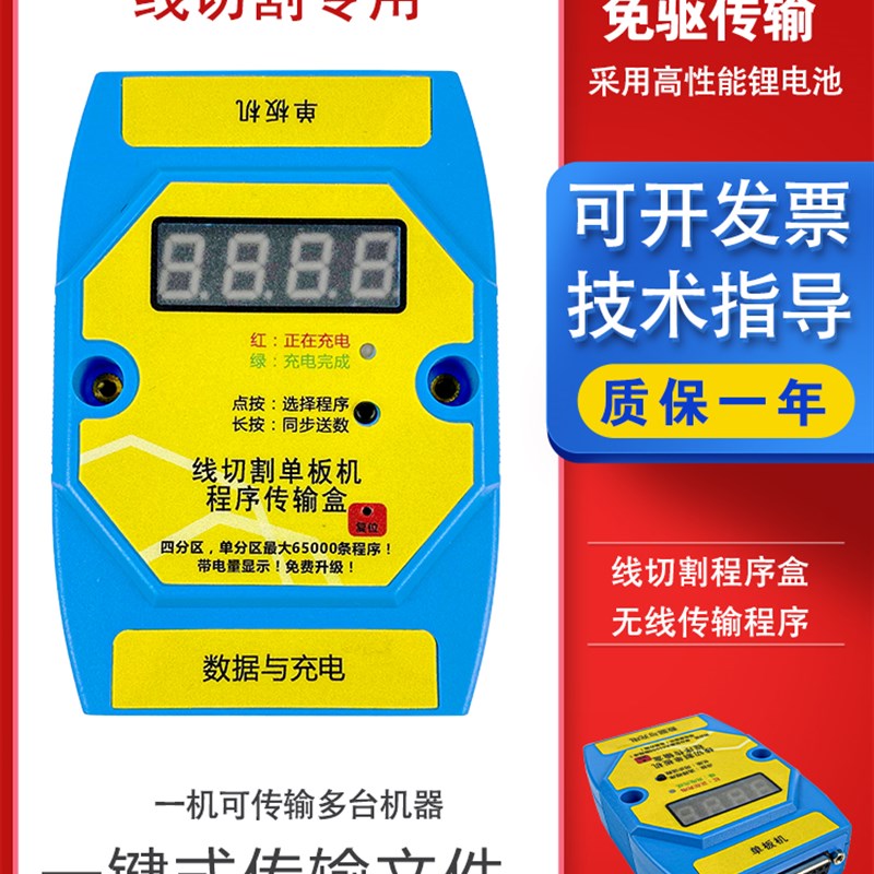 线切割配件大全内置USB无线传输程序盒存储器3B数据传输稳定包邮