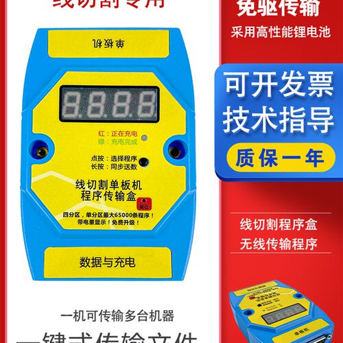 线切割配件大全内置USB无线传输程序盒存储器3B数据传输稳定包邮