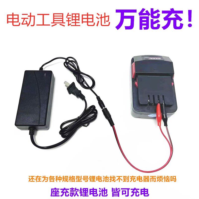 万能充电动工具12V 20V 21V 25V36V 42V电扳手锂电池通用座充线充
