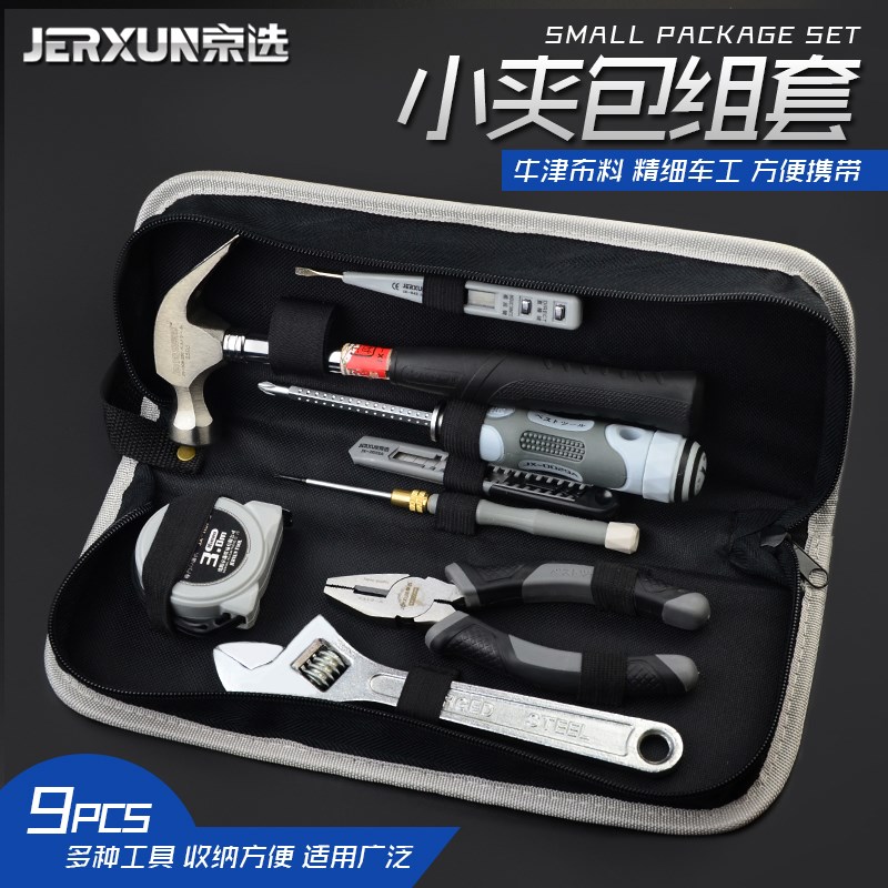 京选家用五金工具套装多功能组合工具包套装家庭维修安装工具组套