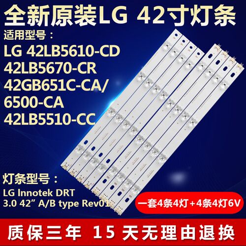 全新适用LG 42LB5610-CD 42LB5670-CR 42GB651C-CA液晶电视机灯条
