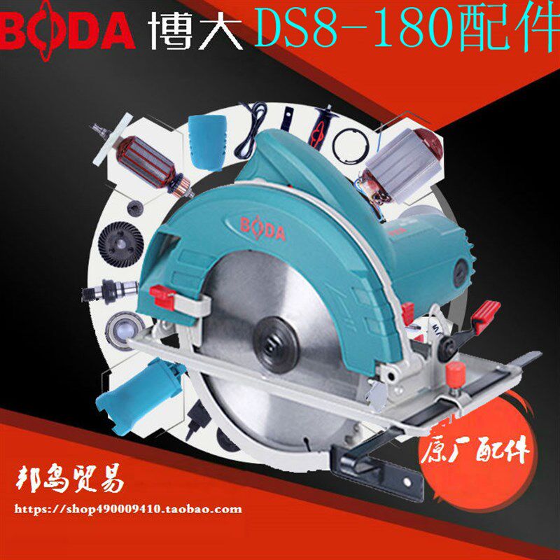 BODA博大银箭雷利DS8-180电圆锯配件转子定子手柄机壳开关碳刷