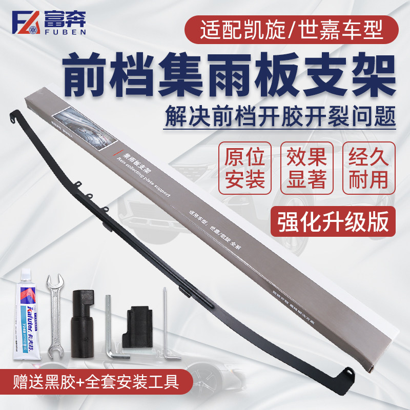 适配雪铁龙世嘉凯旋前挡玻璃集雨板支架前档支架防开胶改装配件