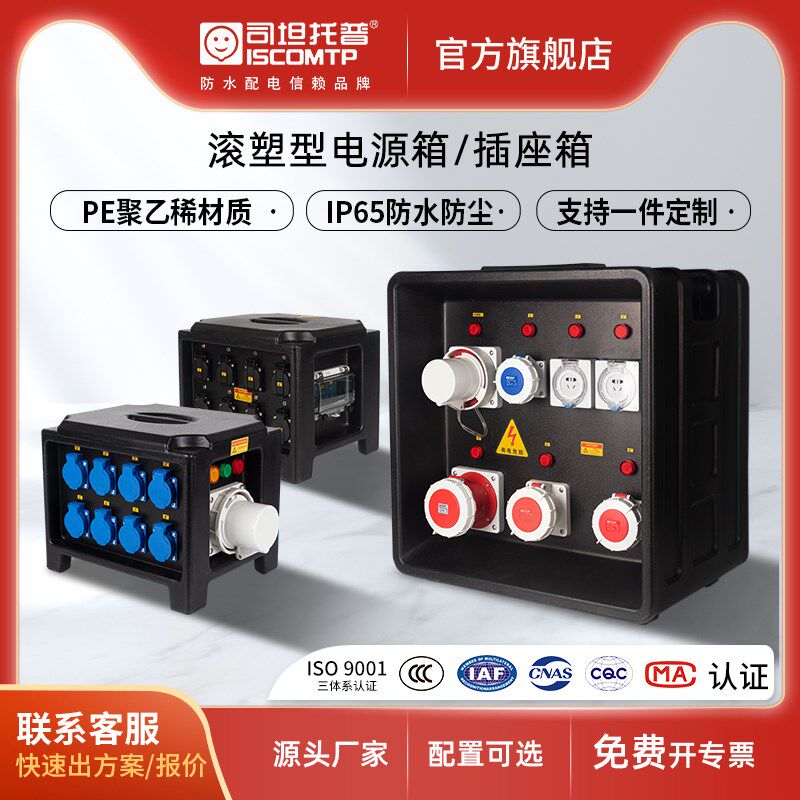 滚塑箱定制户外防水配电箱电源舞台工地插座箱明装移动室外手提式
