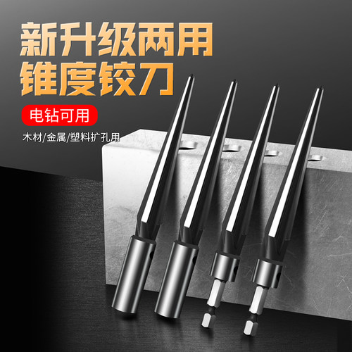 锥形钻头手用铰刀扩孔器倒角钻头锥形开孔器硬质合金铰刀螺旋刃具