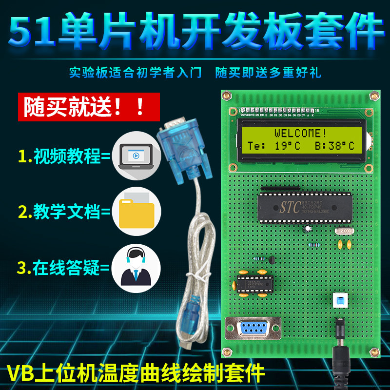 基于51单片机VB上位机温度曲线绘制系统设计开发板DIY报警器套件