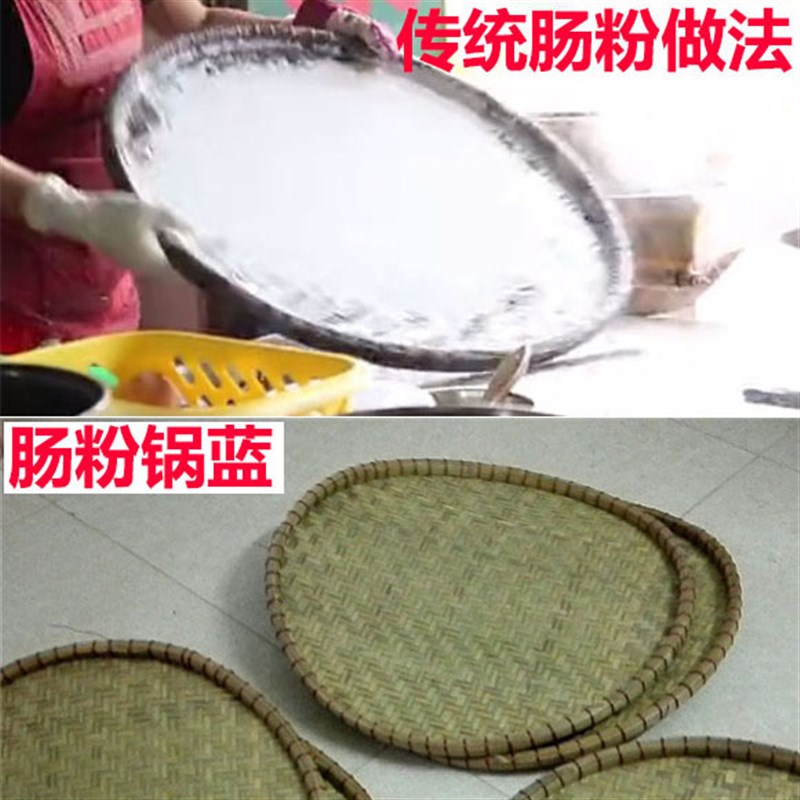 传统早餐店蒸肠粉竹制品手工沙河机配套锅蓝肠粉专用窝筛篮盖簸箕