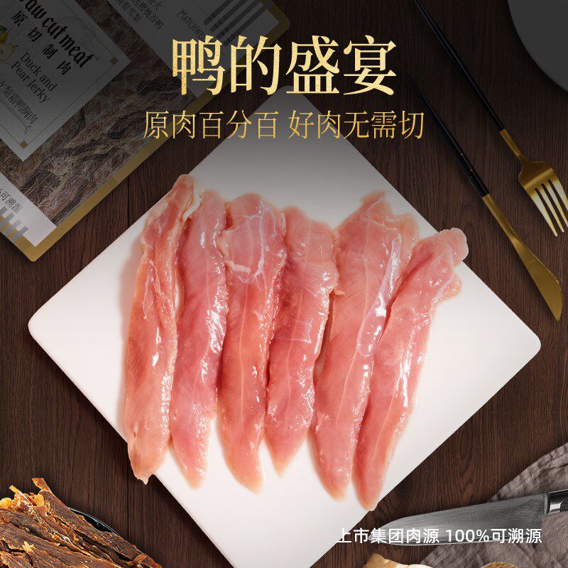 益和整支梨霜鸭胸肉400g狗狗清热祛火互动奖励零食鸭肉干成幼犬