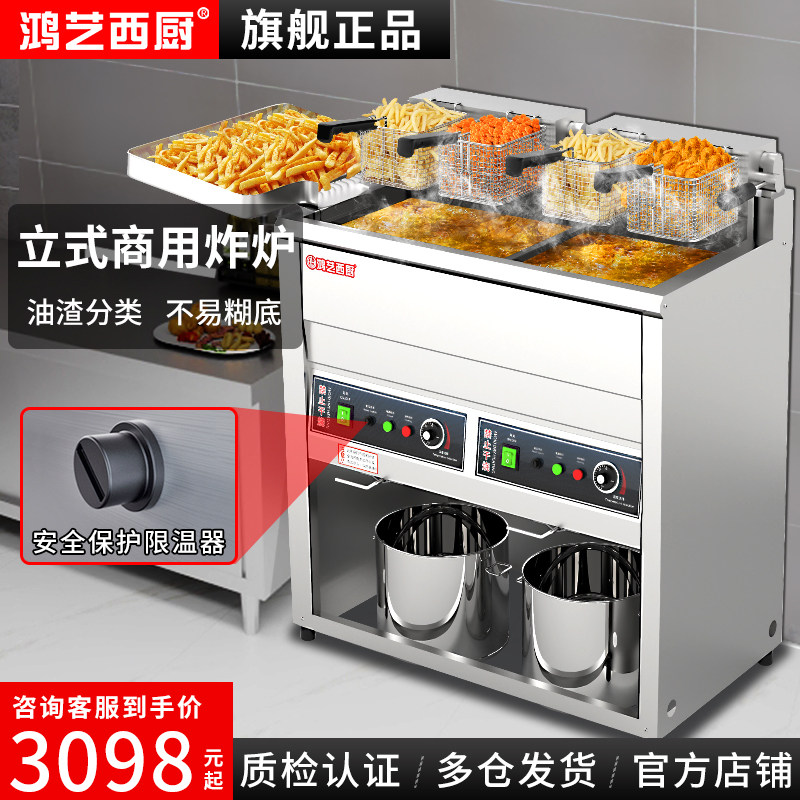 鸿艺立式大容量电炸炉商用炸串油炸锅双缸电炸锅单缸油条机炸鸡炉