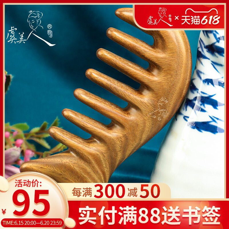 虞美人天然绿檀按摩梳木梳头皮头部经络梳檀木梳子女宽齿刮痧美容