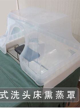 洗头床理发店美容床发廊专用全躺泰式按摩头疗熏蒸罩  熏蒸仪