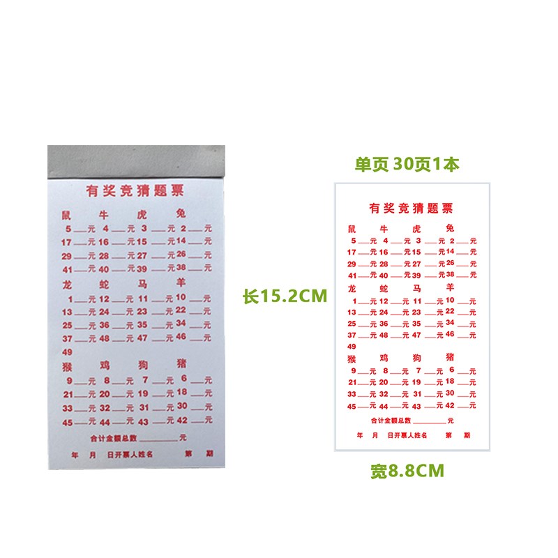 新品2024年记马小本彩色盘点单据六彩1-49号码 六合用本带生肖本