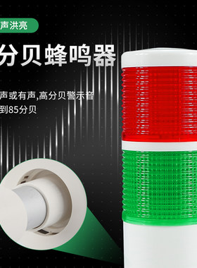 多层警示灯三色LED多色多层机床设备灯24V声光报警常亮闪亮带声音