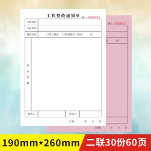 工程整改通知单定做二联安全隐患排查订制工地建筑项目施工现场