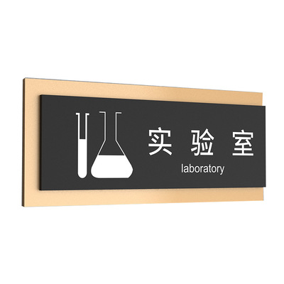 研发部门学校实验室科室牌样品间消毒间标牌仓库机房门牌技术部项