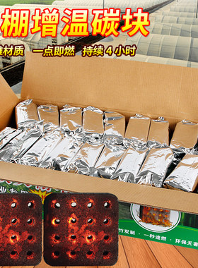 大棚增温块增温灯增温机大棚增温神器环保无烟蔬菜草莓升温块大鹏