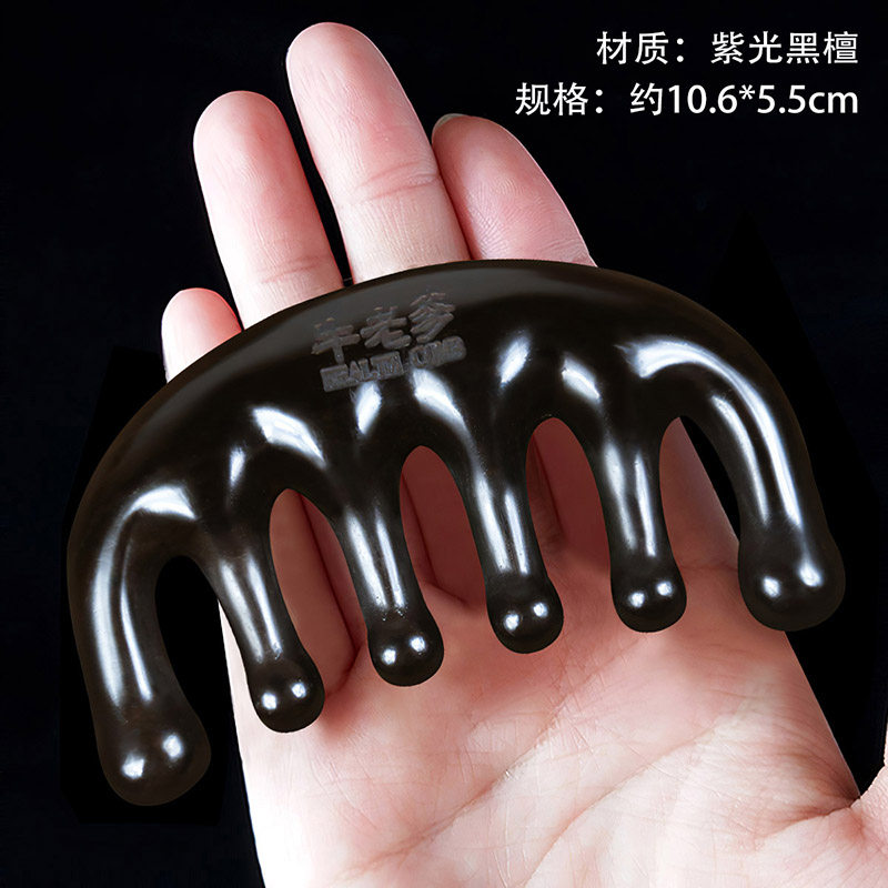 牛老爹升级六爪紫光檀按摩木梳子头皮头部经络宽齿梳点穴刮痧工具