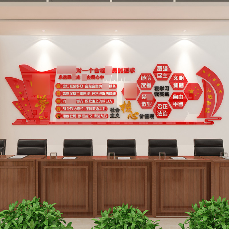 社会主义核心价值观墙贴24字中国梦贴纸党支部活动室党建文化墙