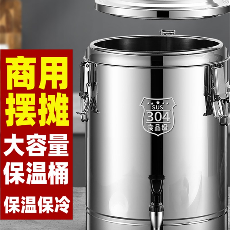 不锈钢保温桶商用大容量饭桶汤粥桶豆浆冰桶保温箱冰粉桶摆摊专用