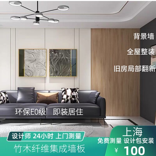 竹木纤维集成墙板老房翻新局部改造背景墙吊顶防水材料快速安装
