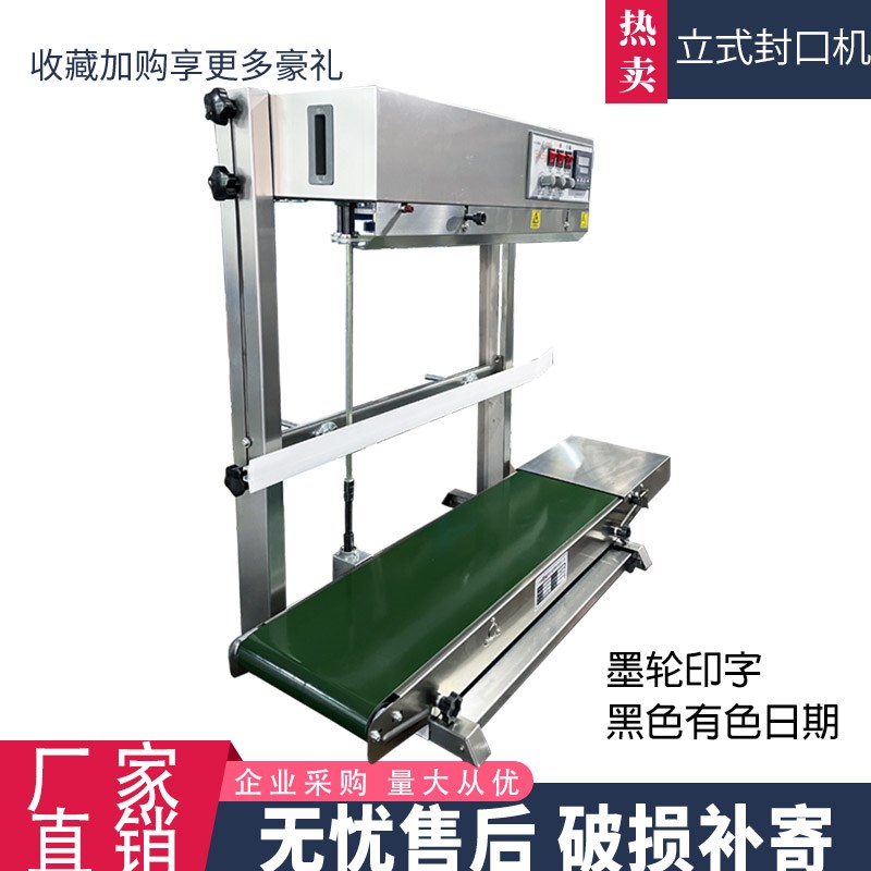 立式连续封口机墨轮塑料薄膜PE厚袋子有色日期喷码不锈钢大米化肥