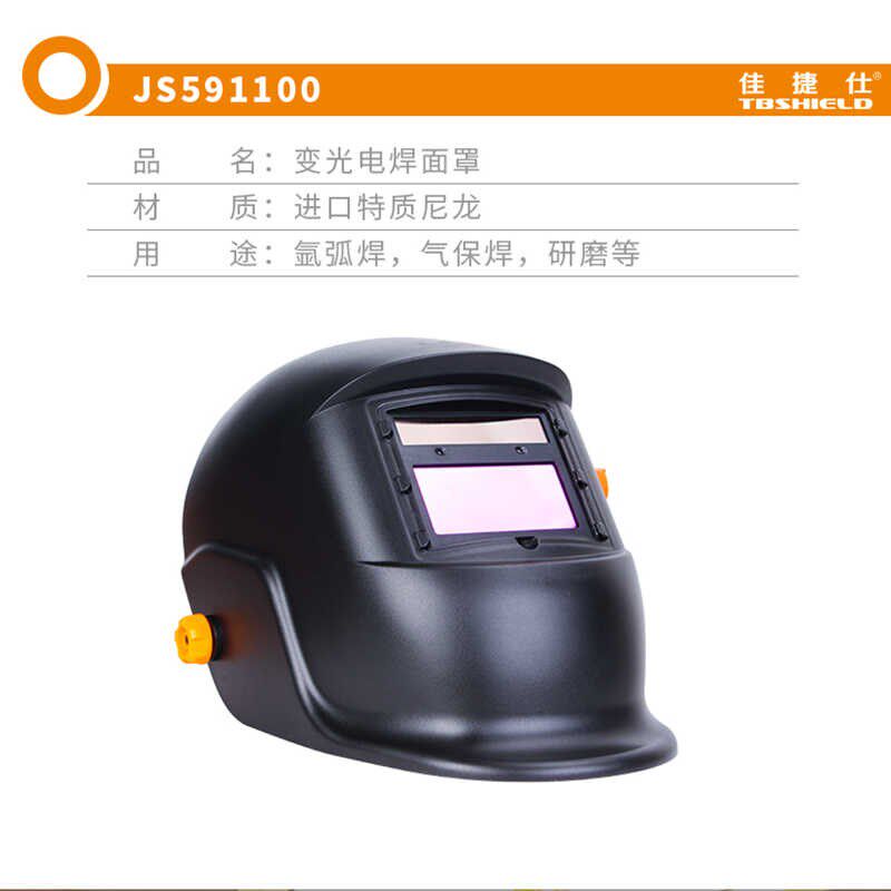 佳捷仕电焊面罩防护罩焊工专用自动变光面护罩头戴式电焊机眼镜